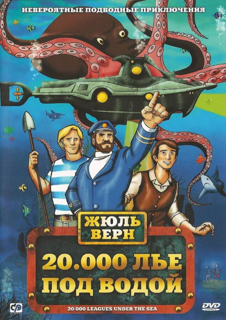 20000 лье под водой (1972)