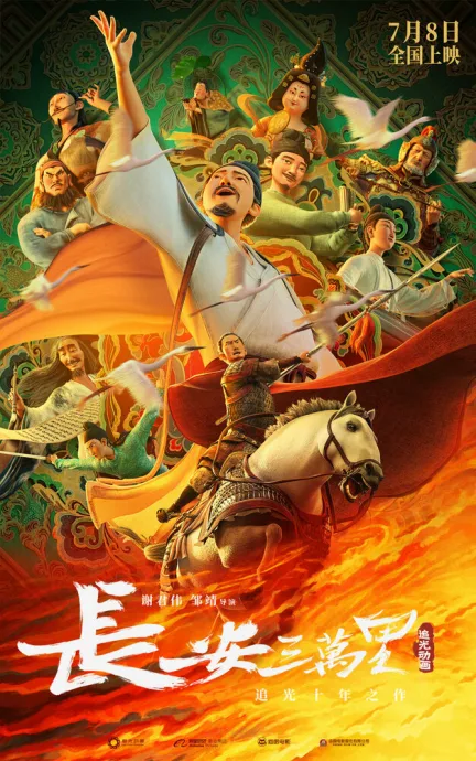30 000 ли до Чанъаня (2023)