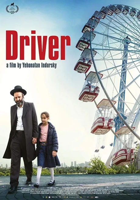 «Драйвер» (2017)