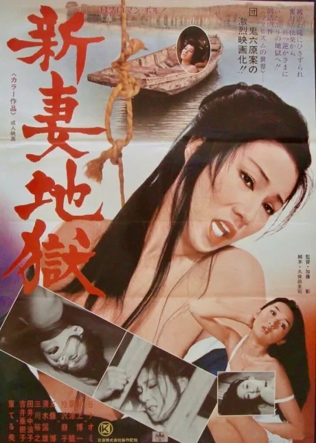 Ад новобрачной (1975)