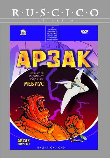 Арзак (сериал 2003)