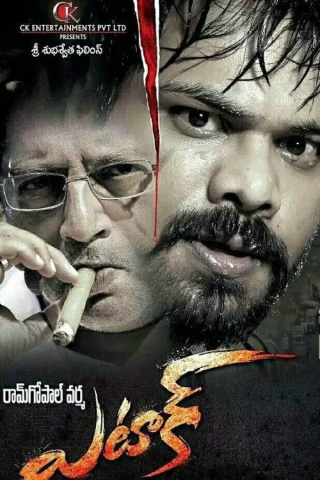 Атака (2016)