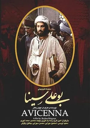 Авиценна (сериал 1987)