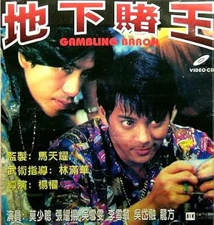 Барон азартных игроков (1994)