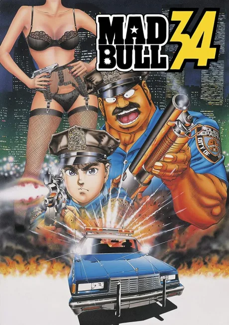 Бешеный бык 34 (сериал 1990)