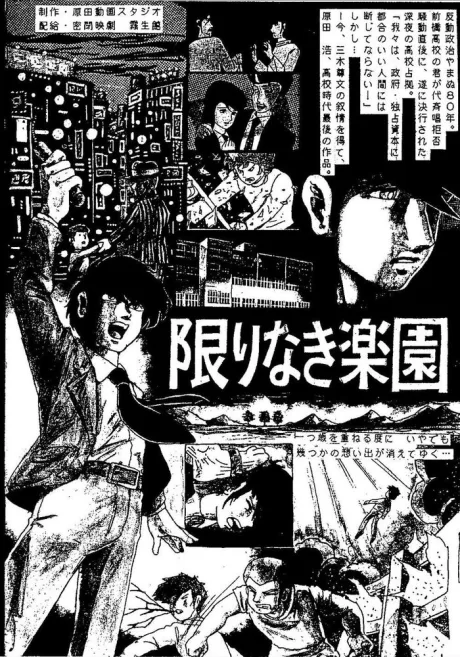 Бесконечный рай (1981)