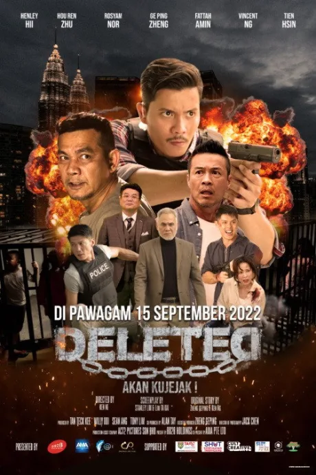 Без следа (Устраненный) (2022)