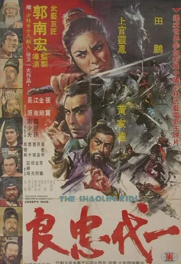 Бойцы Шаолиня (1975)