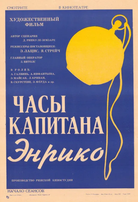 Часы капитана Энрико (1967)