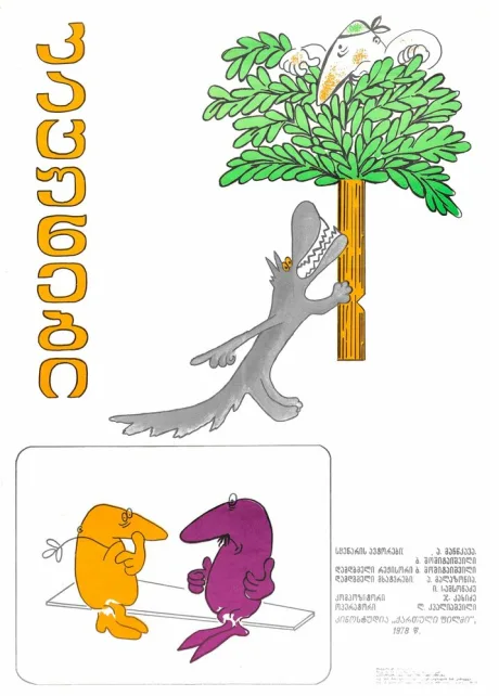 Человечки (1978)