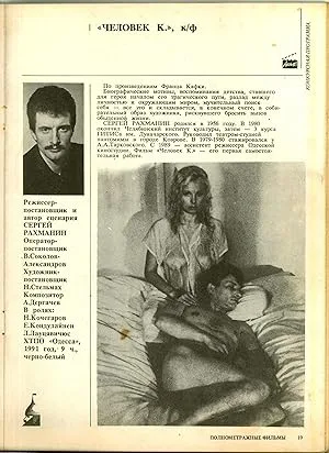 Человек К (1992)
