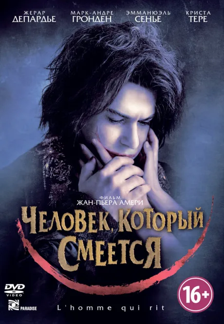 Человек, который смеется (2012)