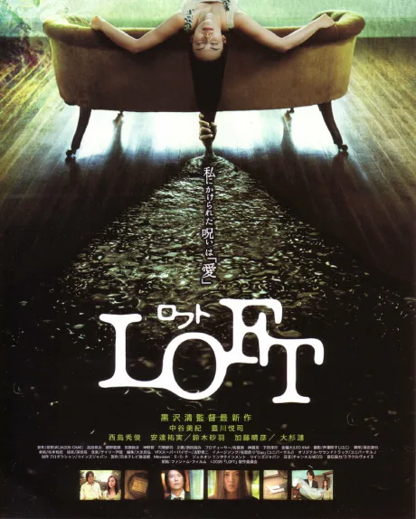 Чердак (2005)