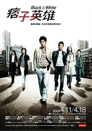 Черное и белое (2009)