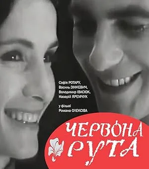 Червона рута (1972)