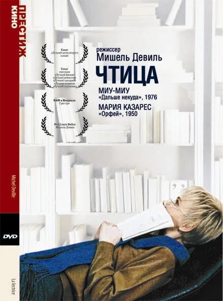 Чтица (1988)