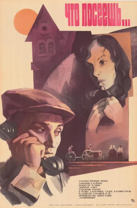 Что посеешь… (1981)