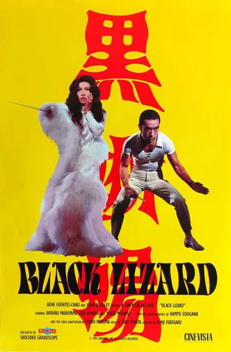 Чёрная ящерица (1968)