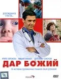 Дар Божий (сериал 2008)