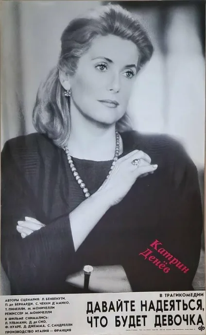 Давайте надеяться, что будет девочка (1985)