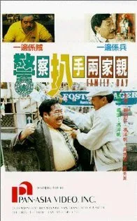 День семьи (1990)