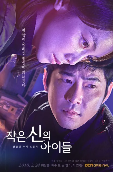 Дети маленького бога (сериал 2018)