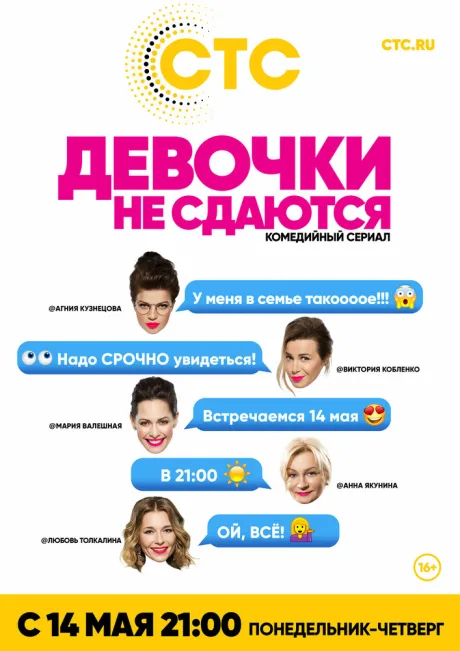 Девочки не сдаются (сериал 2017)