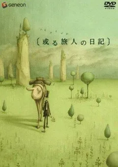 Дневник путешественника (сериал 2003)
