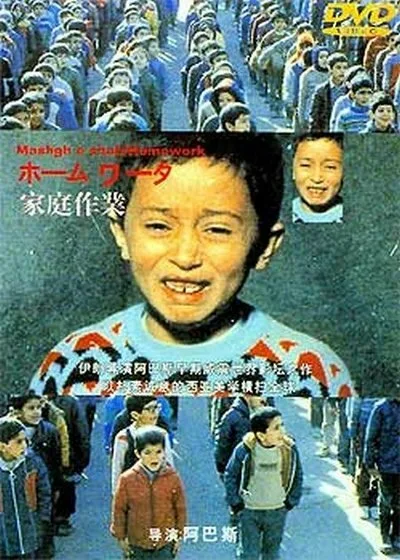 Домашняя работа (1989)