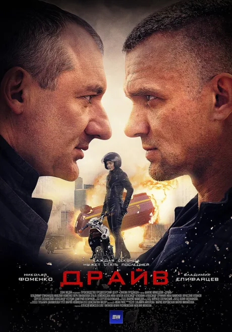 Драйв (сериал 2017)