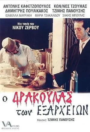 Дракула из Экзархии (1983)