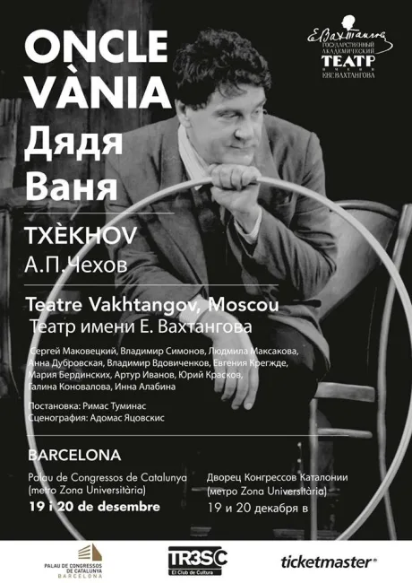 Дядя Ваня (2010)