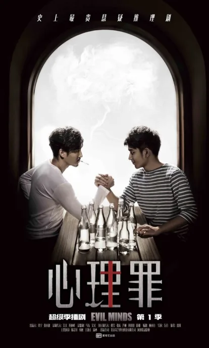Дьявольские умы (сериал 2015)