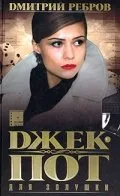 Джек-пот для Золушки (сериал 2004)