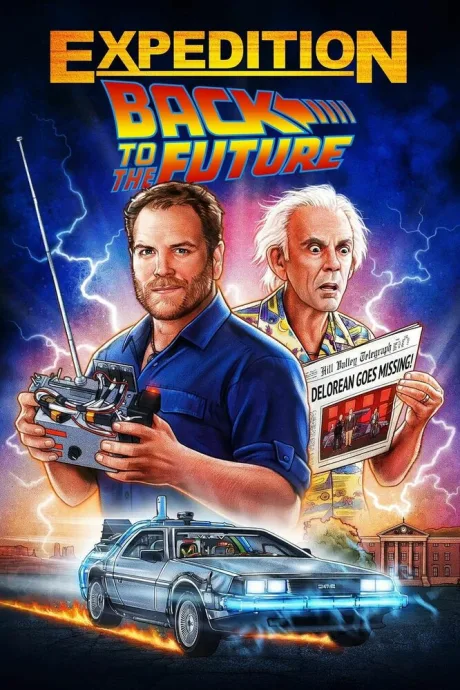 Экспедиция: Назад в будущее (сериал 2021)