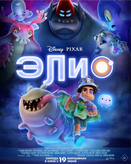 Элио (2025)