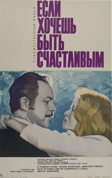 Если хочешь быть счастливым (1974)