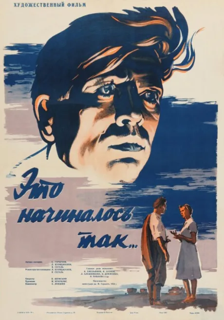 Это начиналось так… (1956)