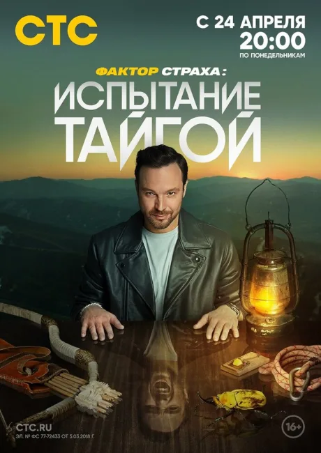 Фактор страха (сериал 2022)