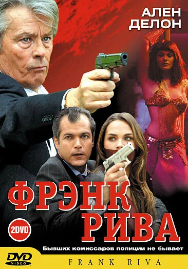 Фрэнк Рива (сериал 2003)