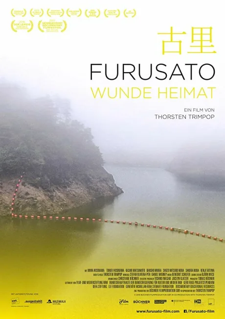 Фурусато (2016)