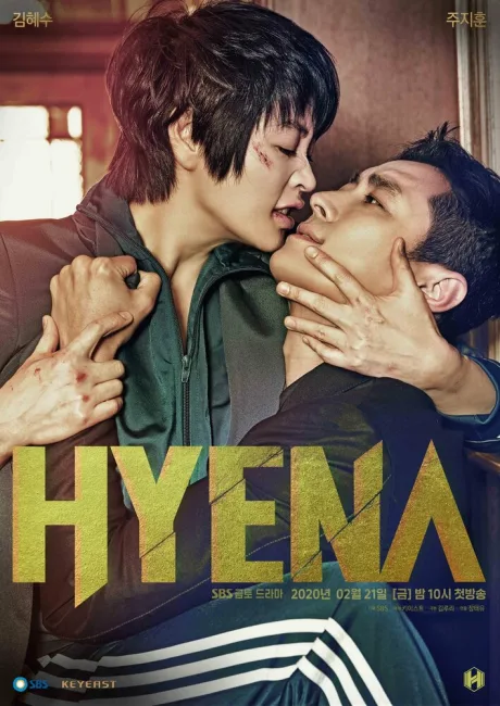 Гиена (сериал 2020)