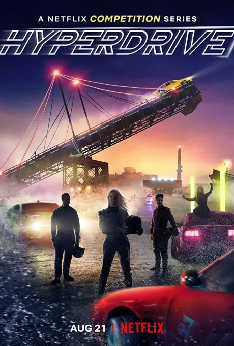 Гипердрайв (сериал 2019)