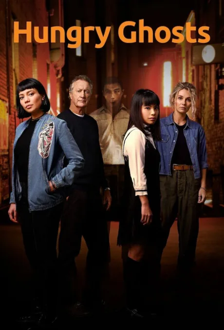 Голодные духи (сериал 2020)