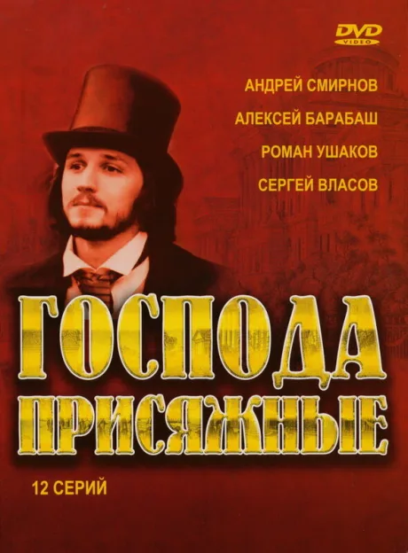 Господа присяжные (сериал 2005)