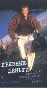 Грязные деньги (1994)