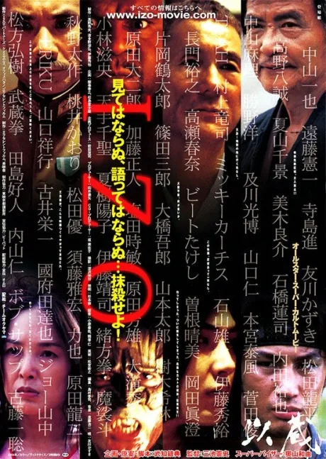 Идзо (2004)