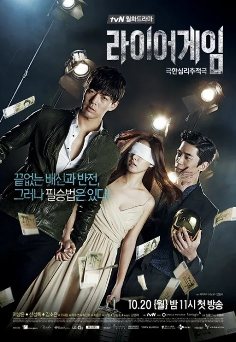 Игра лжецов (сериал 2014)