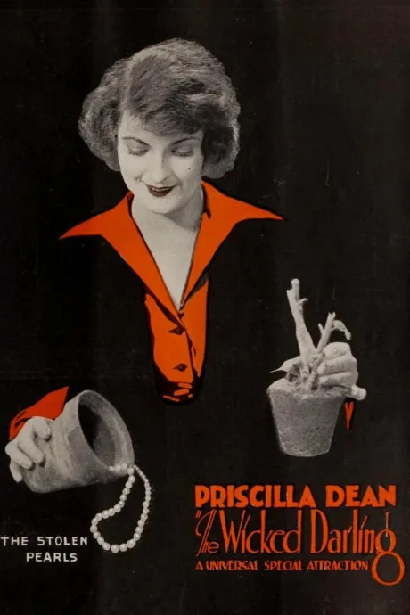 Испорченная милашка (1919)