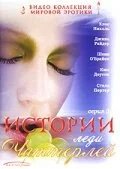 Истории леди Чаттерлей (сериал 2000)